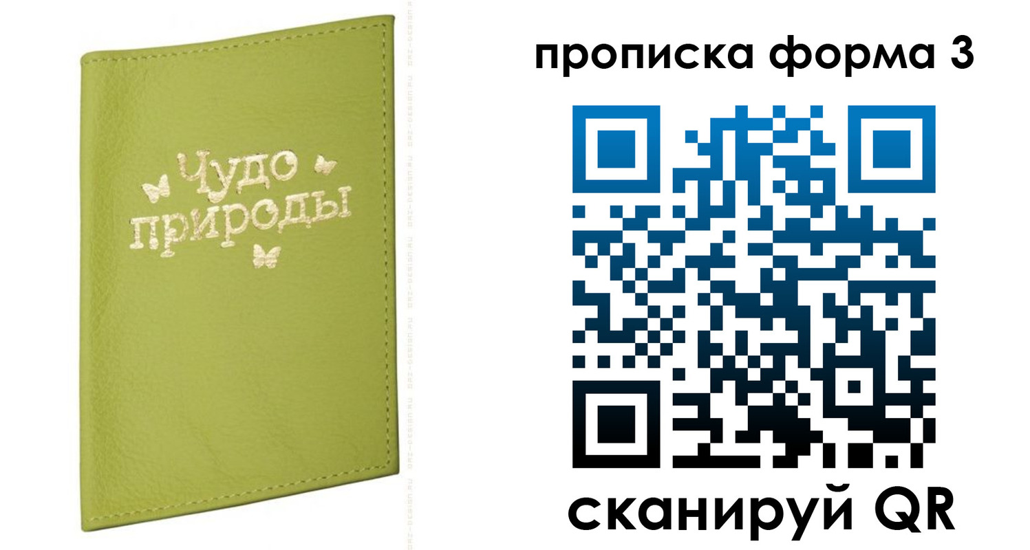 временная регистрация купить в Симферополе